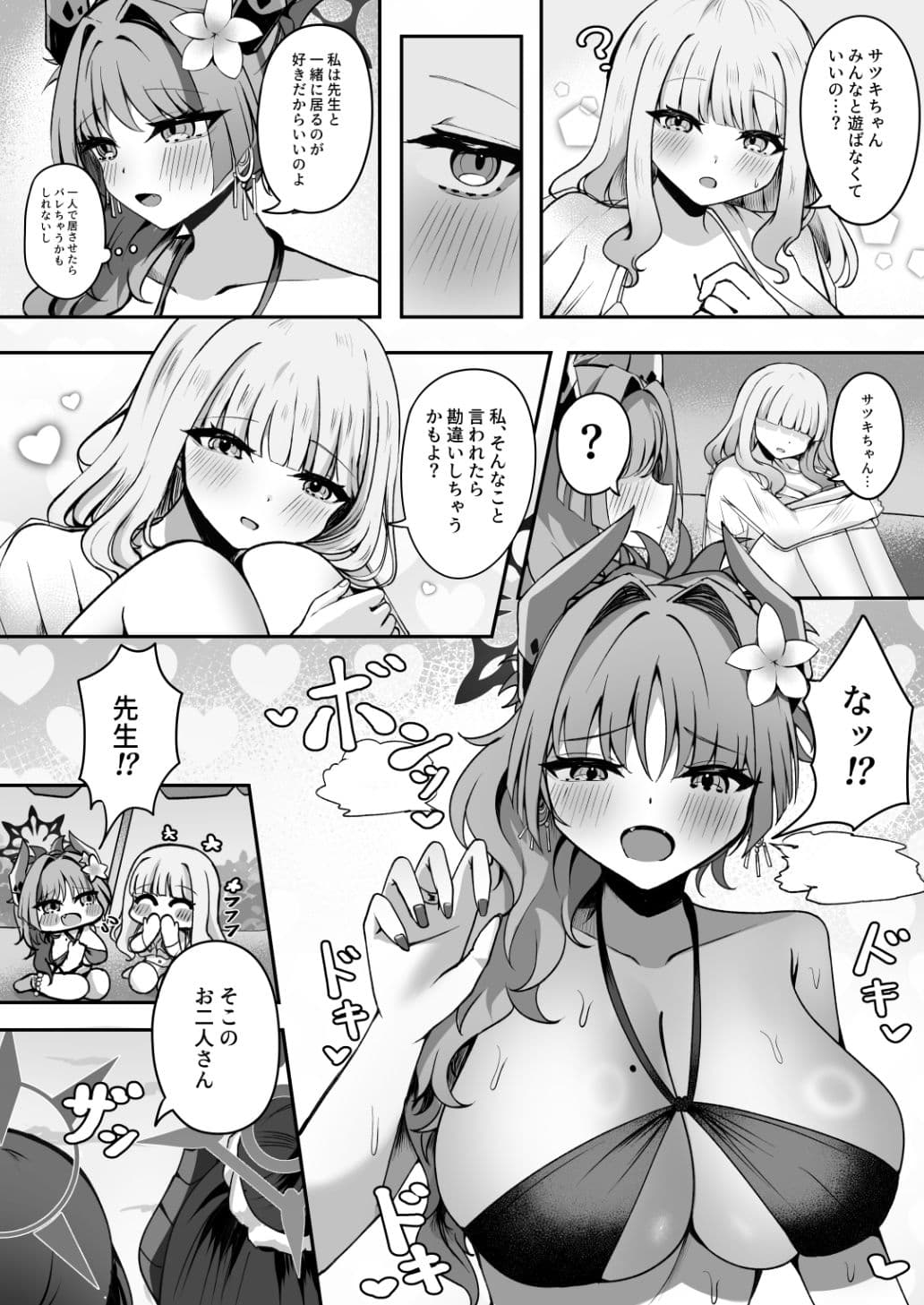 サツキは秘密を見た聞いた サンプル3