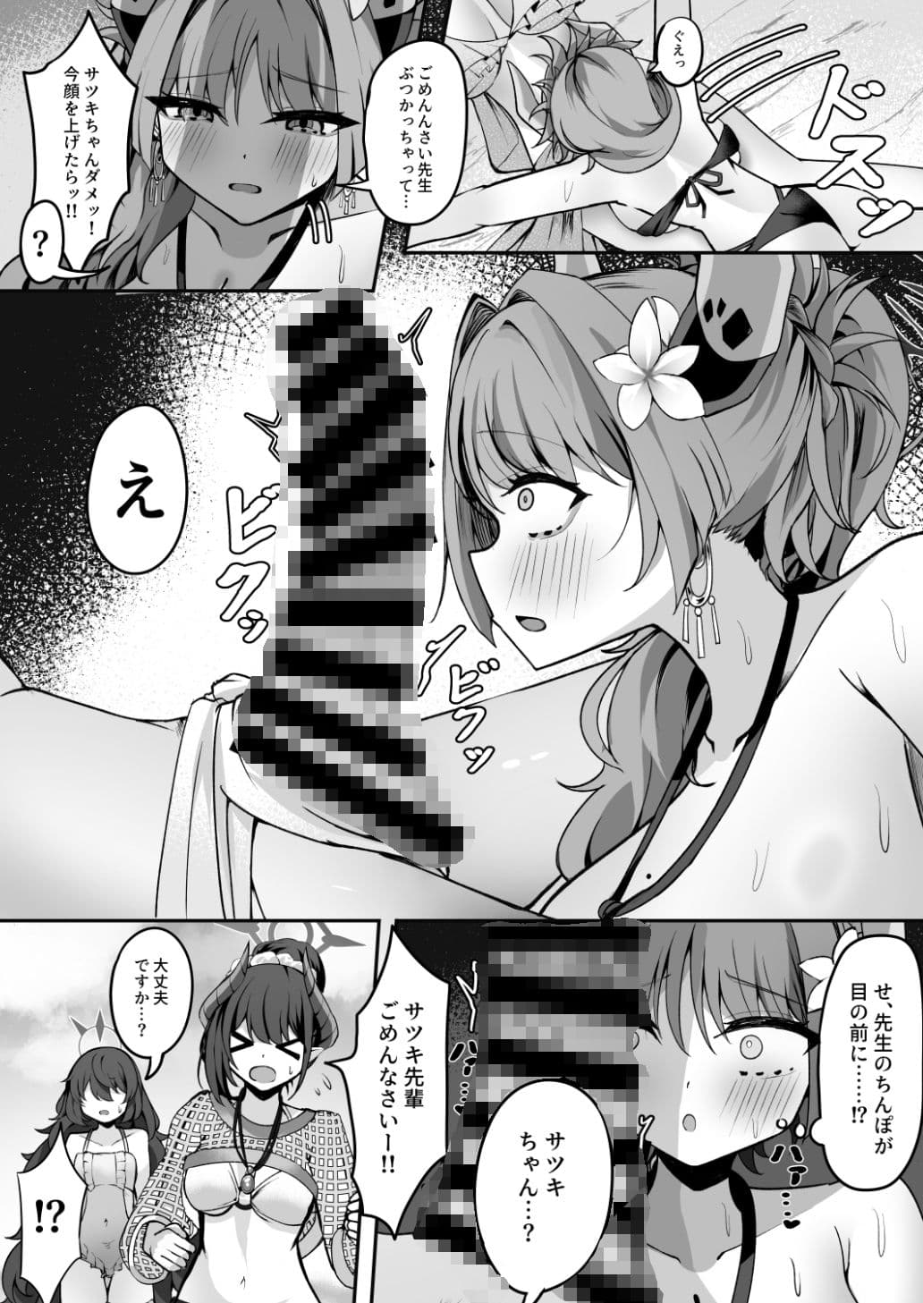サツキは秘密を見た聞いた サンプル4