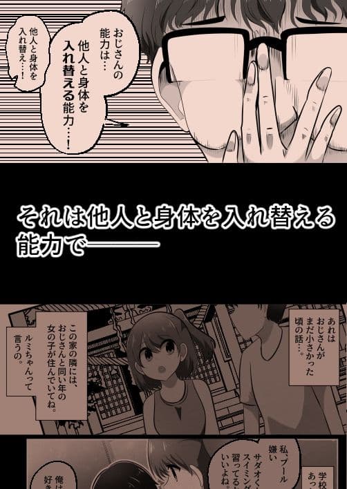 入れ替わりおじさん サンプル2
