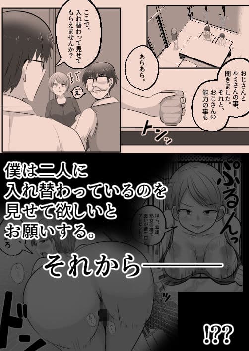 入れ替わりおじさん サンプル5