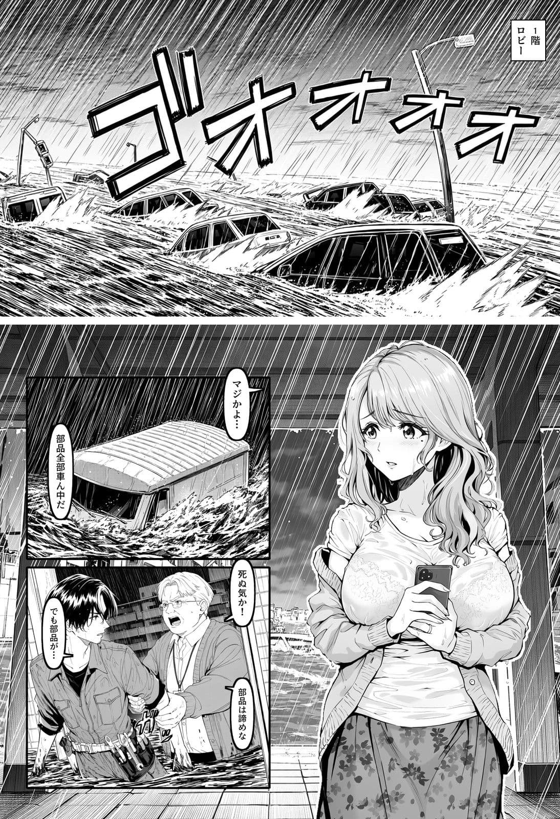 沈むタワマンの管理人になったら、上の階に住みたい人妻たちが誘ってくる  前編 サンプル2