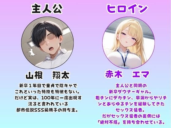 絶対不感のセックス猛者ダウナーギャルがSSS級精子童貞陰キャの僕に性欲全開メス堕ちする話 サンプル1