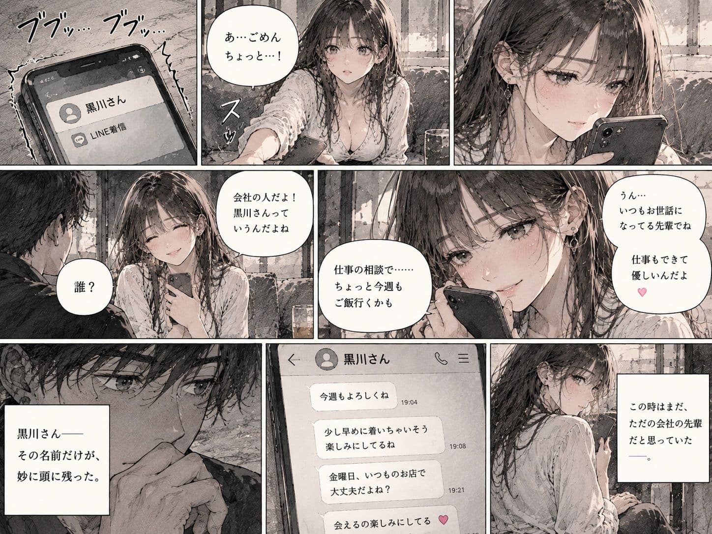 浮気探偵団、現場潜入。――彼女が毎週通うホテルの部屋まで追いかけた。 サンプル2