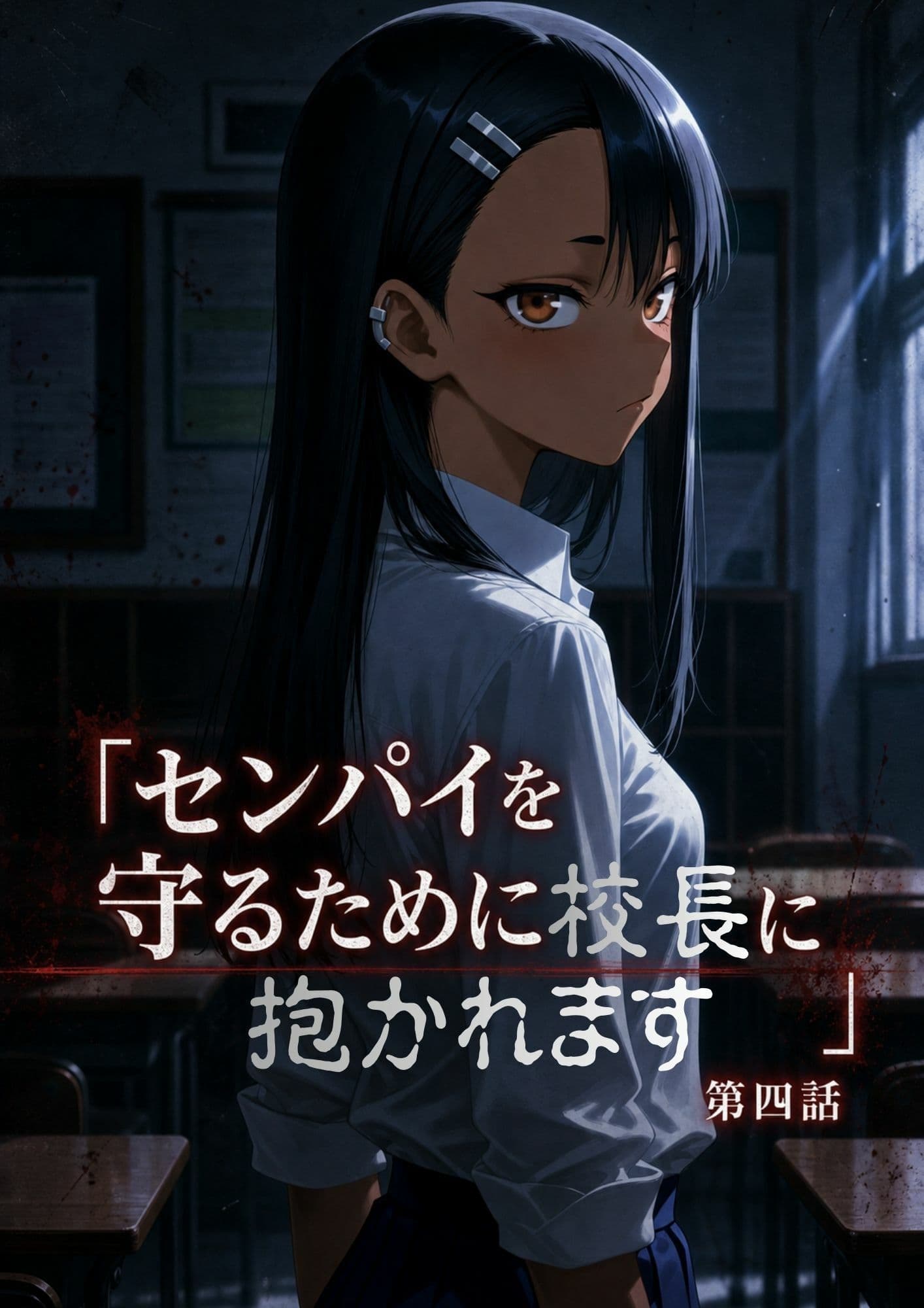 ［漫画仕立て］センパイを守るために校長に抱かれてます 第一話〜最終話  総集編 サンプル5