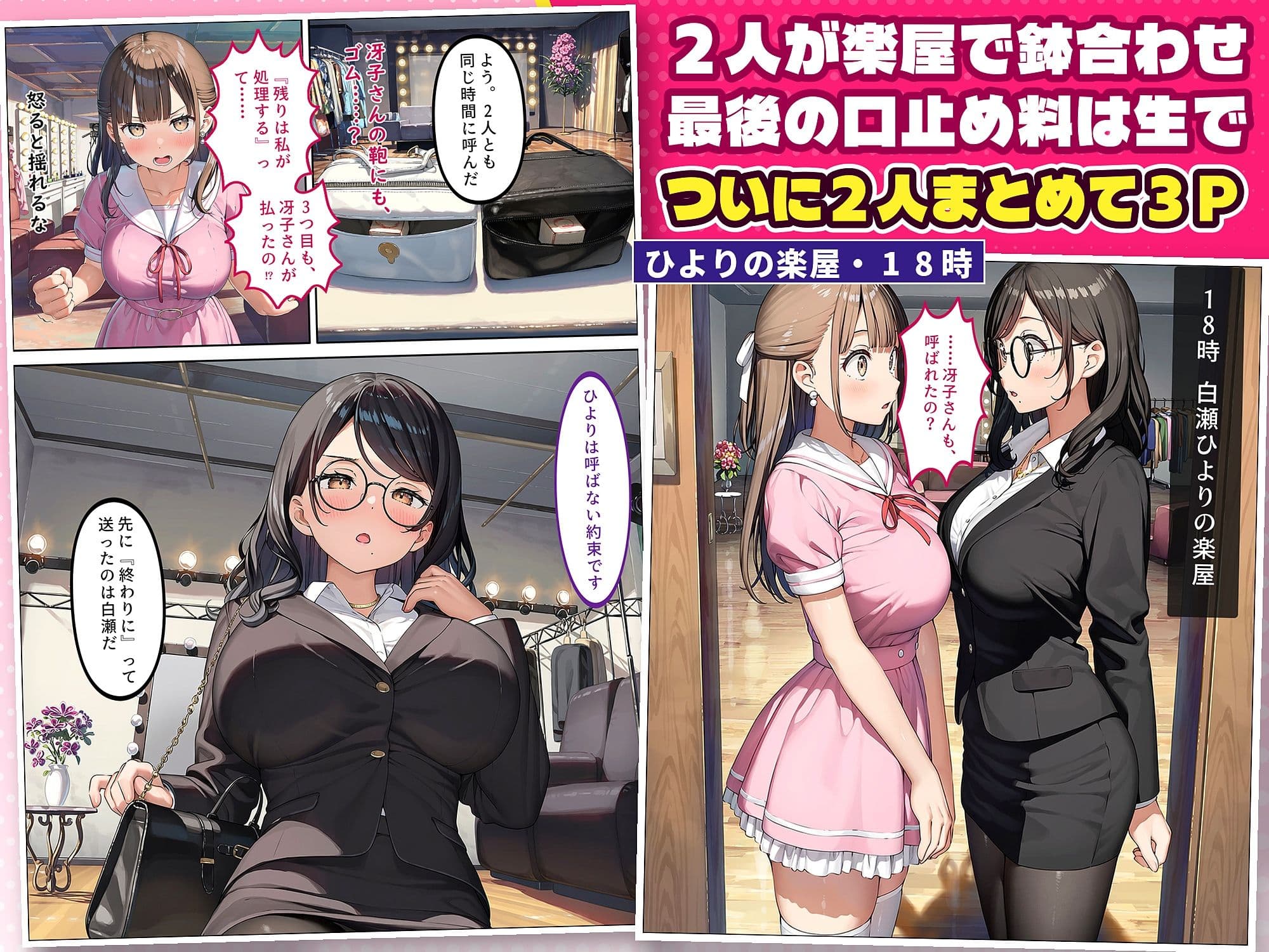 俺を見下す女たちの弱みを握ったら立場逆転セックスし放題になった話〜清純派アイドルと爆乳マネージャー3P編〜 サンプル9