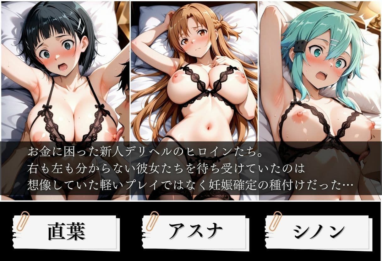 新人デリヘル嬢に無許可中出しした話 〜ソードア〇トオンライン編〜 サンプル1