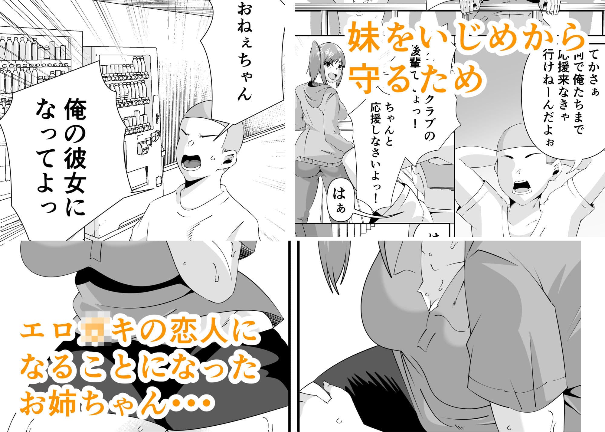 エロ○キに壊されたお姉ちゃん サンプル1
