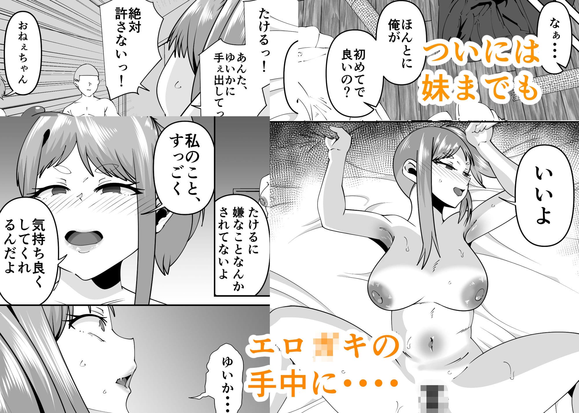エロ○キに壊されたお姉ちゃん サンプル4