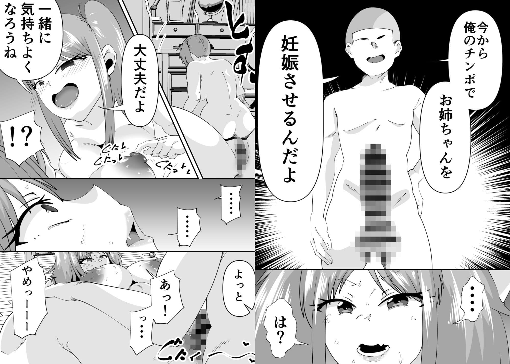 エロ○キに壊されたお姉ちゃん サンプル8