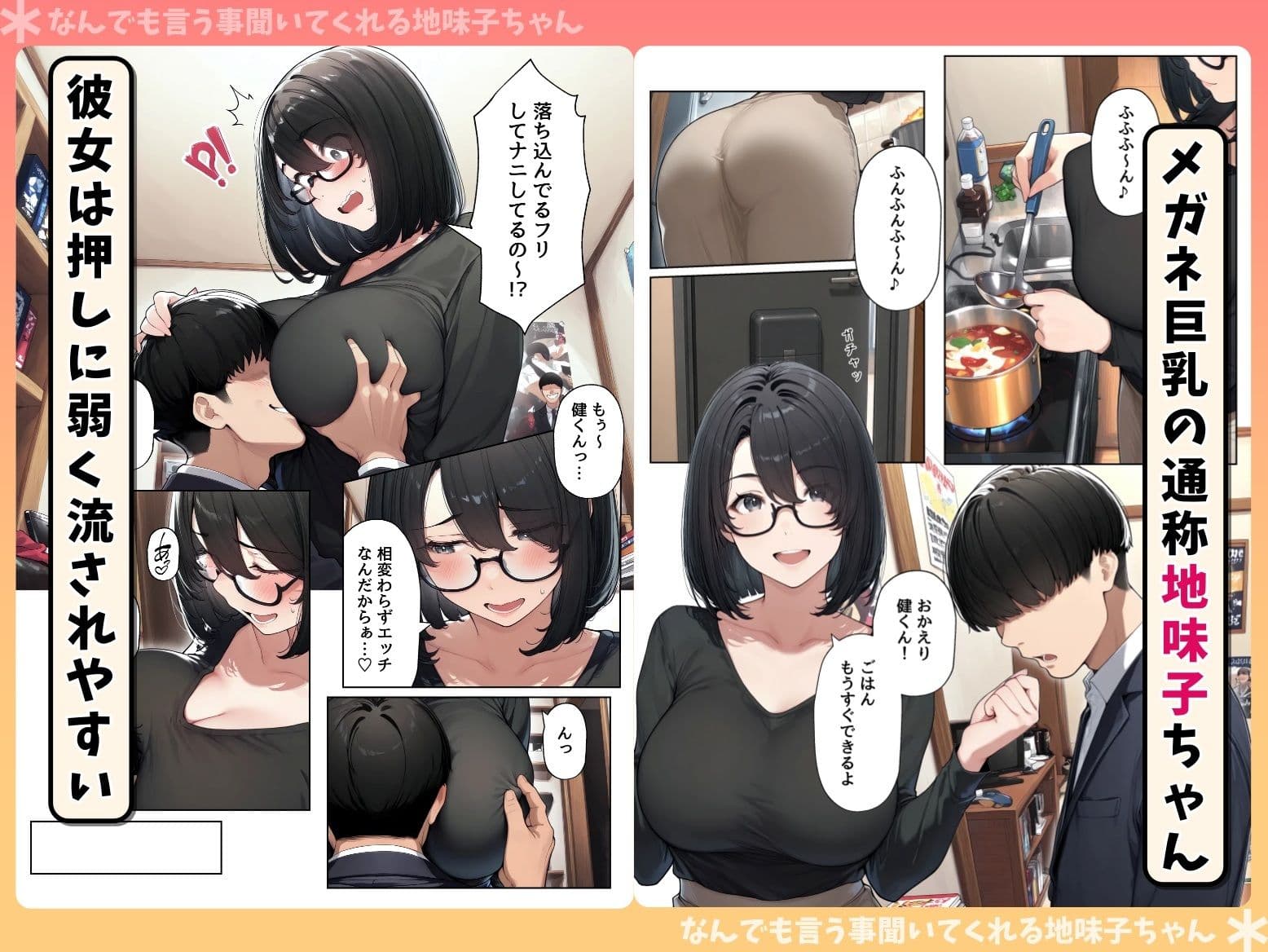 なんでも言う事聞いてくれる地味子ちゃん サンプル1