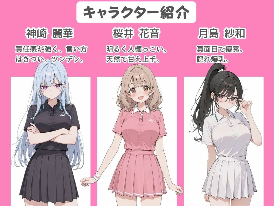 テニサーの後輩3人が俺を取り合って部室でハーレム サンプル1