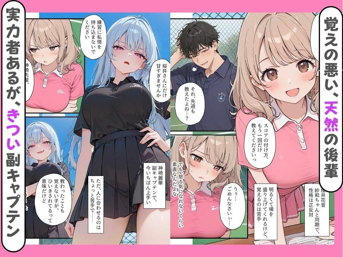 テニサーの後輩3人が俺を取り合って部室でハーレム サンプル3