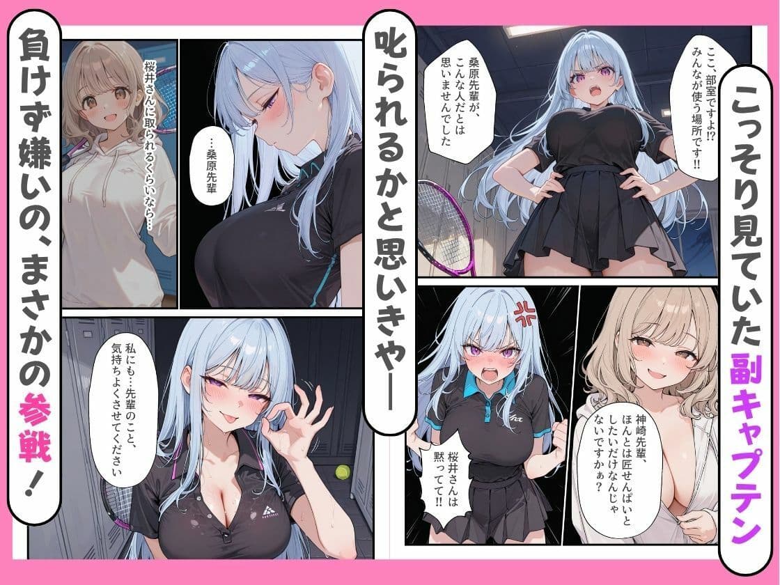 テニサーの後輩3人が俺を取り合って部室でハーレム サンプル8