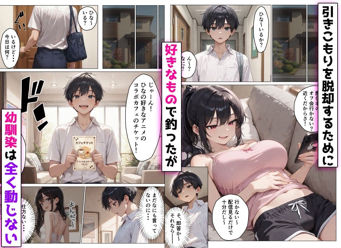 引きこもりでムッツリな巨乳幼馴染を学校に行かせるためにセックスしまくる話 サンプル2