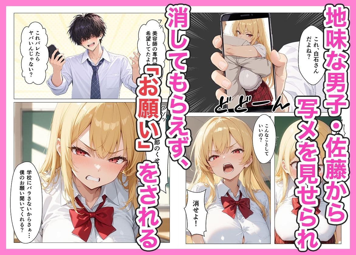 パパ活してる金髪ギャルを脅して肉便器にしたら快楽堕ちした話 サンプル2