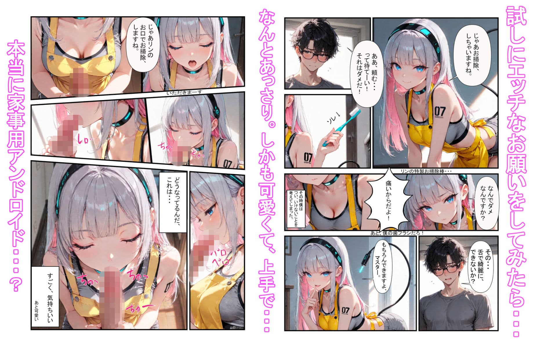 安売りで買った家事用アンドロイドが実は型落ちセクサロイドに雑に家事アプリをインストールしただけってふざけんじゃねーよ サンプル2