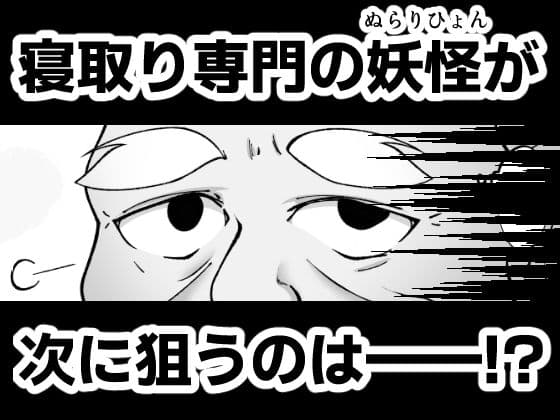 寝取りひょん -常識改変NTRから誰も逃れられない- サンプル3