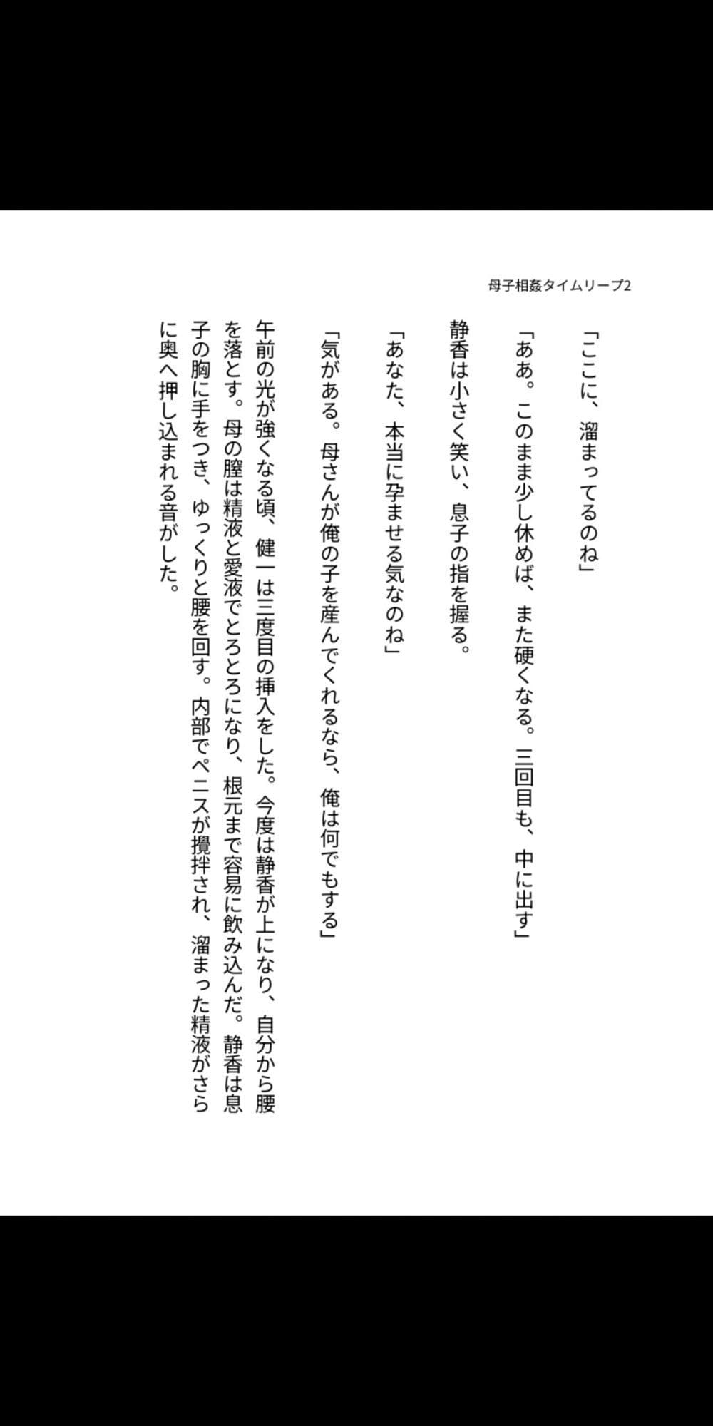 十年前にタイムリープした三十歳の息子が、四十歳の母を毎日中出しで孕ませる母子相姦 サンプル1