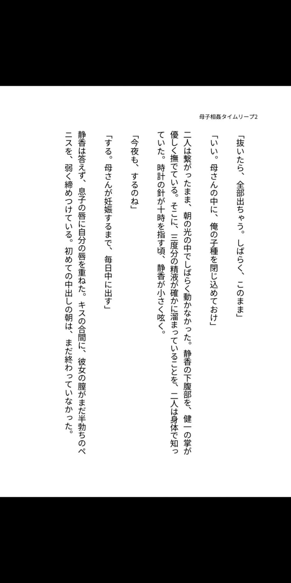 十年前にタイムリープした三十歳の息子が、四十歳の母を毎日中出しで孕ませる母子相姦 サンプル2