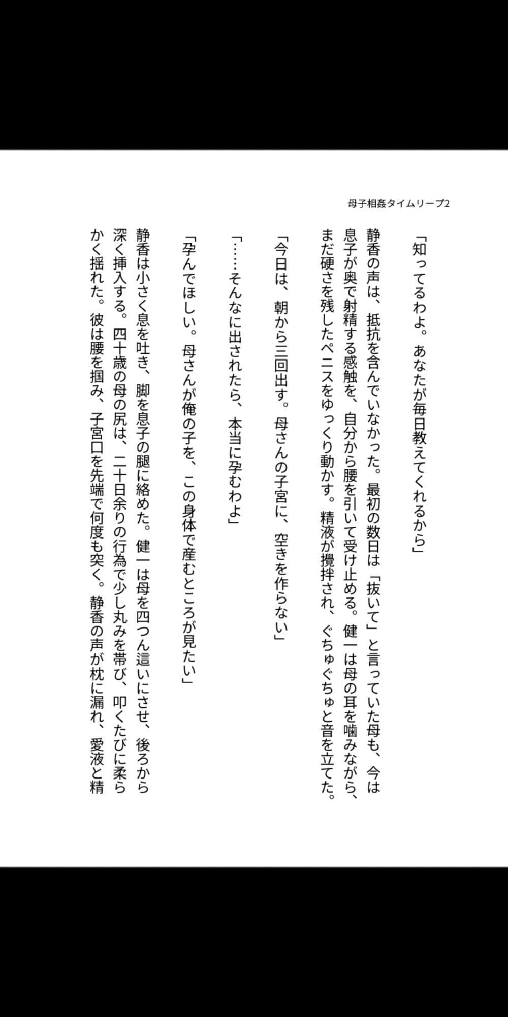 十年前にタイムリープした三十歳の息子が、四十歳の母を毎日中出しで孕ませる母子相姦 サンプル3