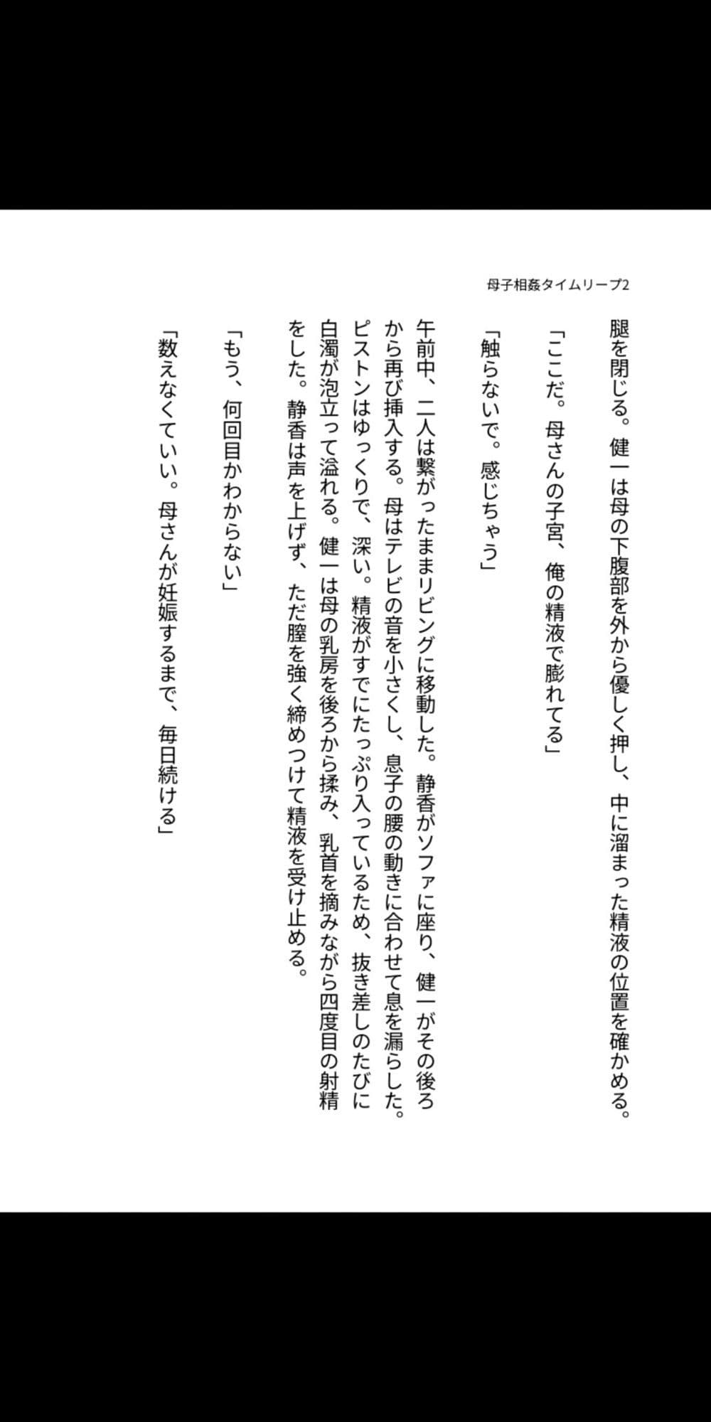 十年前にタイムリープした三十歳の息子が、四十歳の母を毎日中出しで孕ませる母子相姦 サンプル4