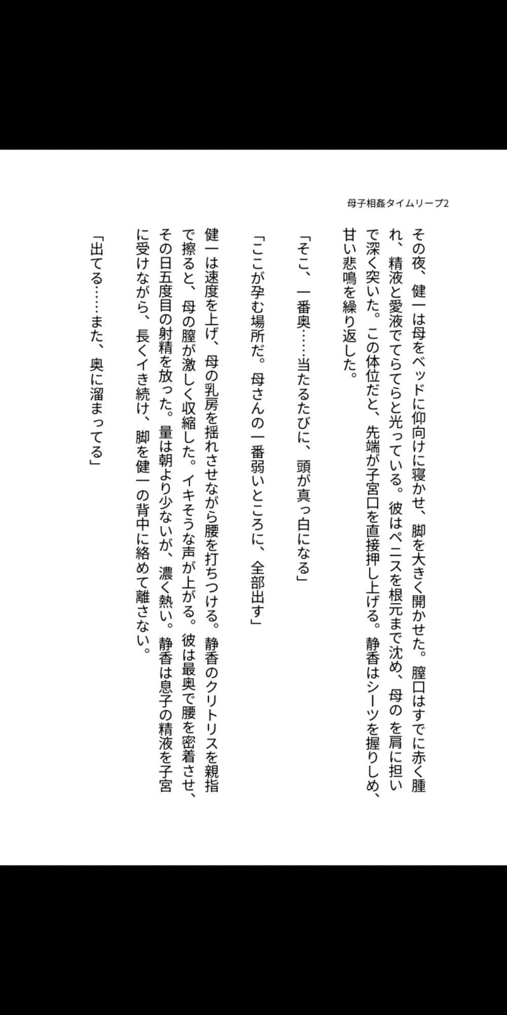 十年前にタイムリープした三十歳の息子が、四十歳の母を毎日中出しで孕ませる母子相姦 サンプル5