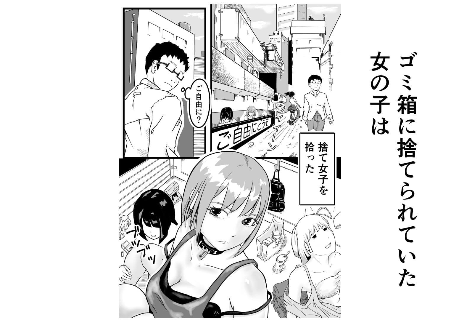 元同級生を拾って  女装レズする サンプル1