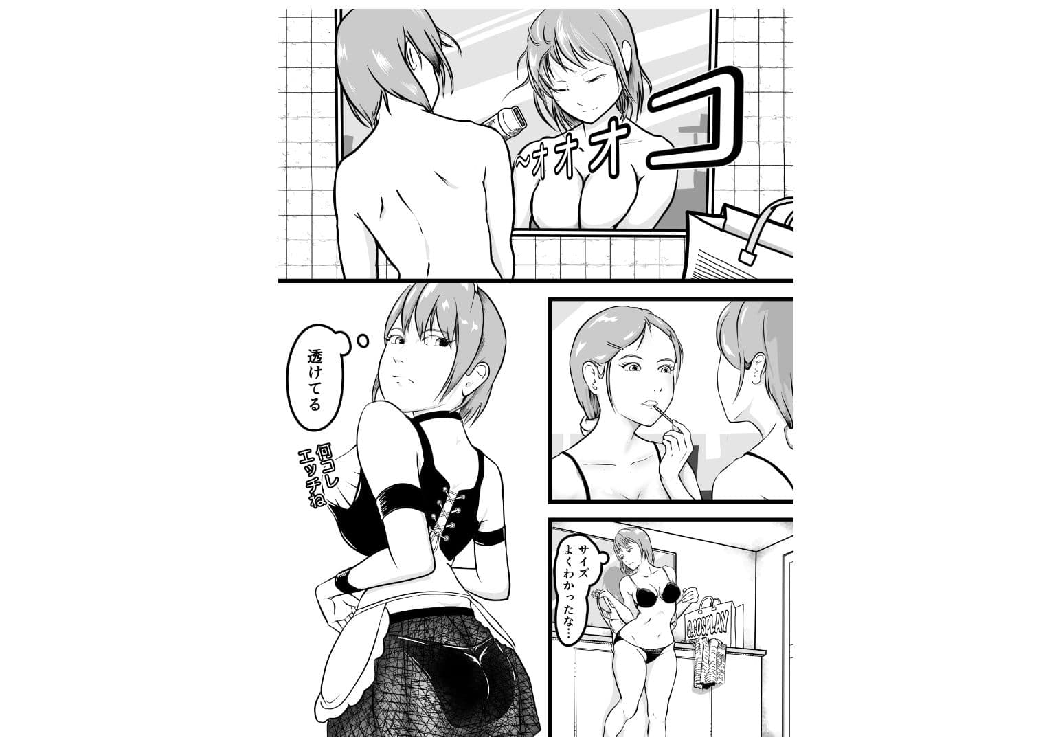 元同級生を拾って  女装レズする サンプル4