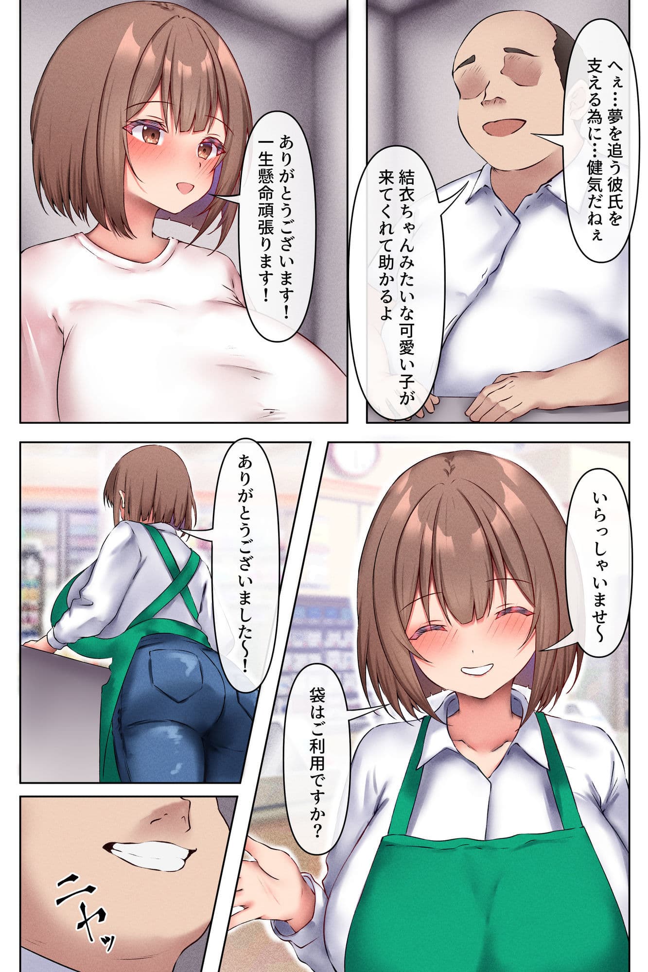 彼氏のために始めたバイト先で店長に寝取られました サンプル2