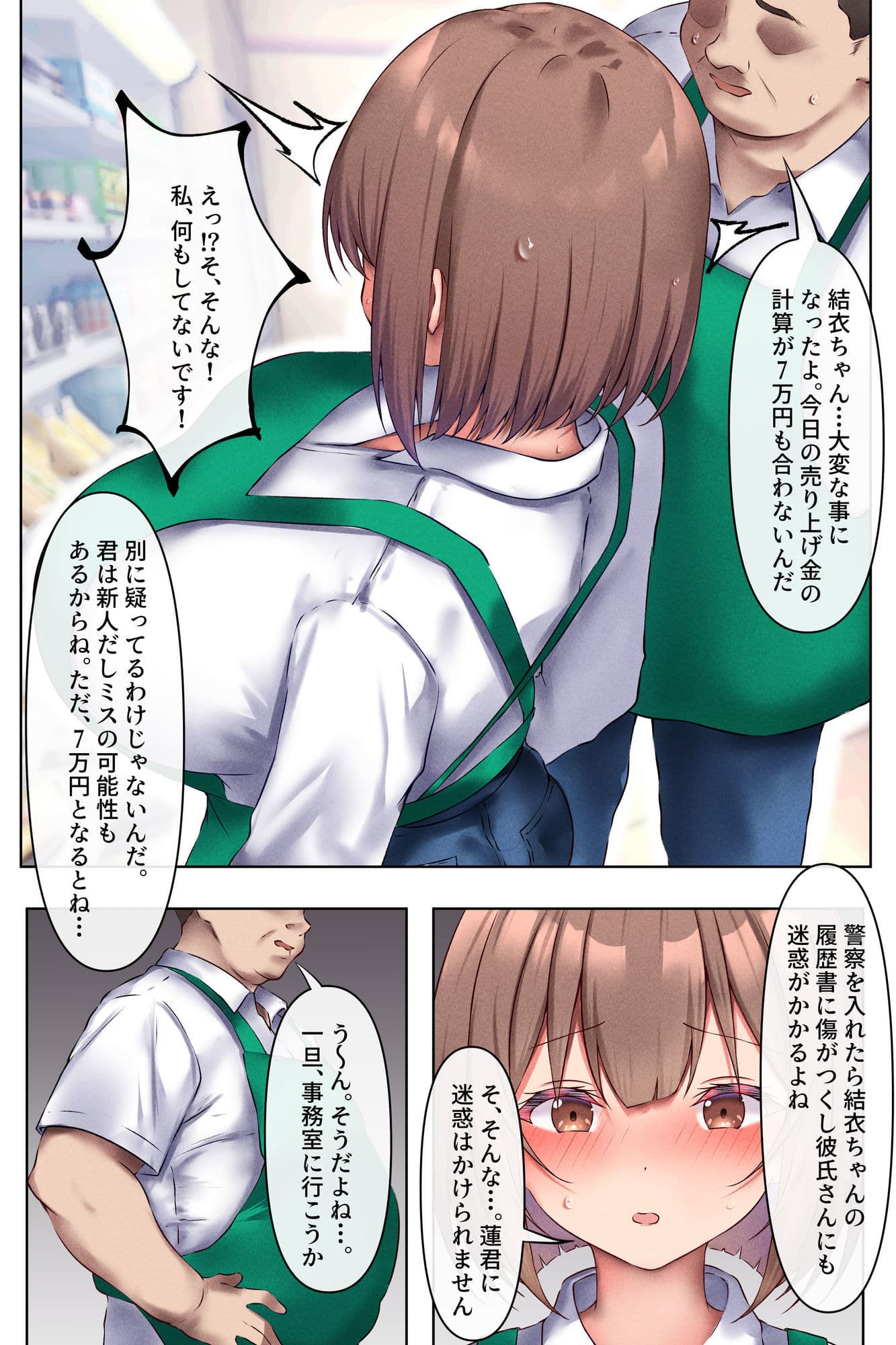 彼氏のために始めたバイト先で店長に寝取られました サンプル3
