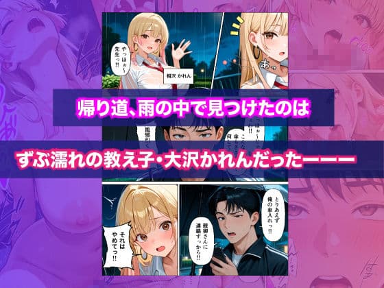 雨降りの日に公園で教え子ギャル拾ったらめちゃくちゃエロかった話 サンプル1