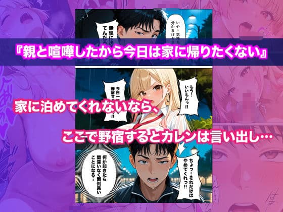 雨降りの日に公園で教え子ギャル拾ったらめちゃくちゃエロかった話 サンプル2