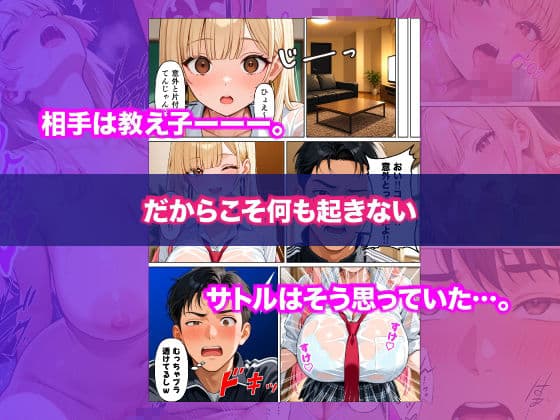 雨降りの日に公園で教え子ギャル拾ったらめちゃくちゃエロかった話 サンプル4