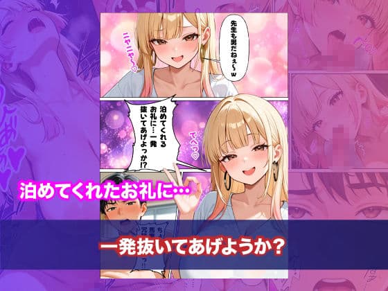 雨降りの日に公園で教え子ギャル拾ったらめちゃくちゃエロかった話 サンプル7