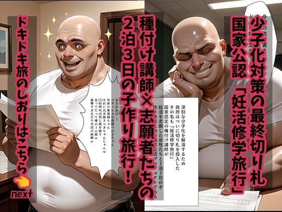 大人の妊活修学旅行〜いちご10◯％キャラと過ごす孕ませ温泉旅〜 サンプル1