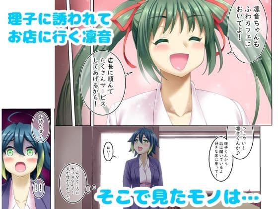 催〇カフェにおいでよ！ 〜中村凛音のこいびと〜 サンプル2
