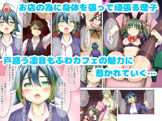催〇カフェにおいでよ！ 〜中村凛音のこいびと〜 サンプル3