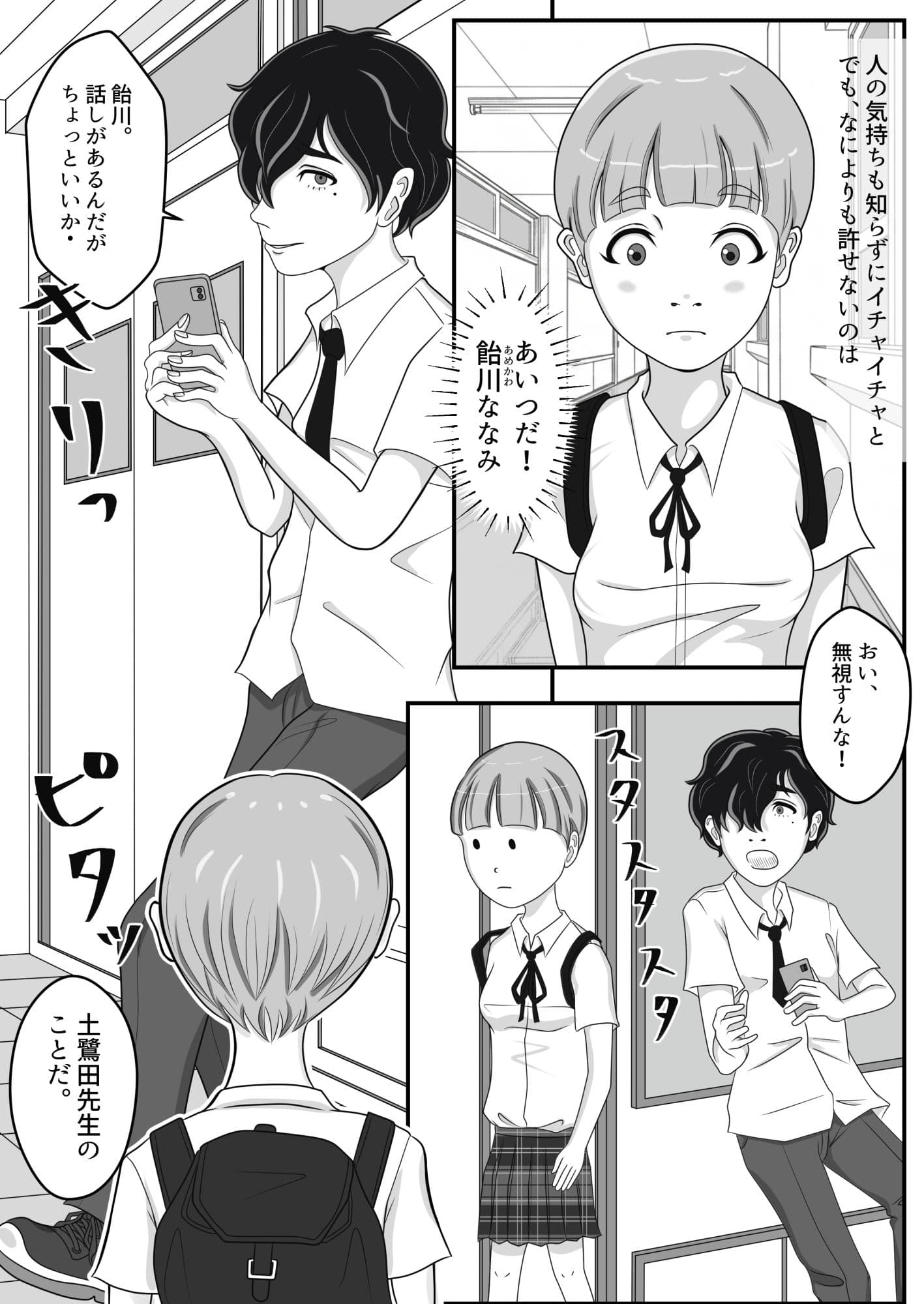 理科室はいつも実験中 2話（実験！これが艶色反応だ編） サンプル8