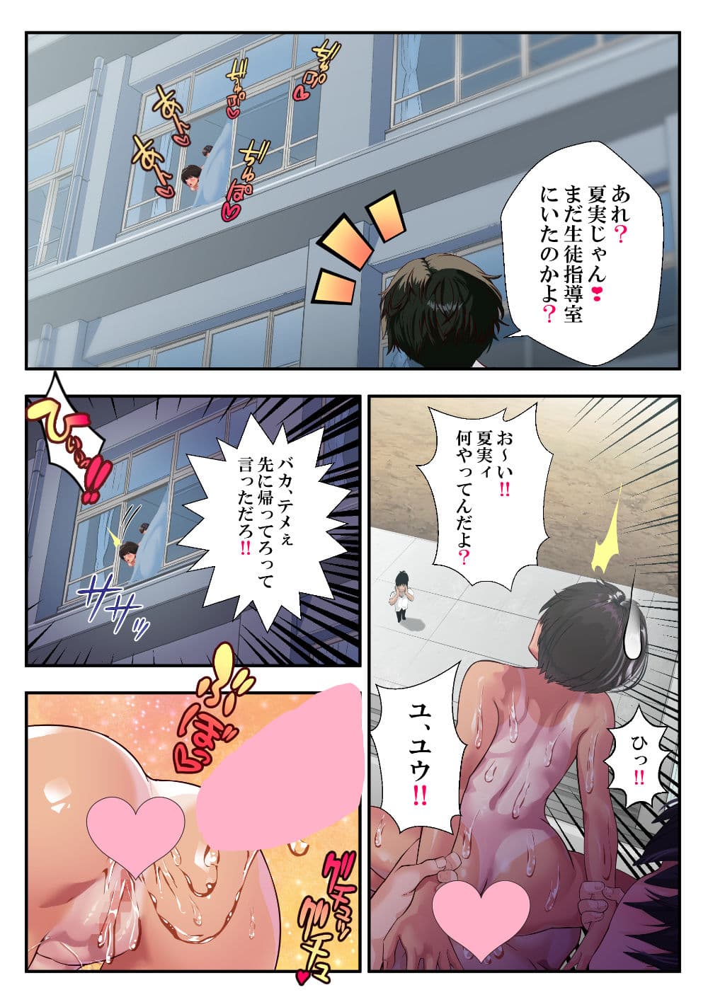 どこにでもいる？クラスの日焼けボーイッシュ夏実〜放課後、教師の愛玩ペット〜 サンプル7