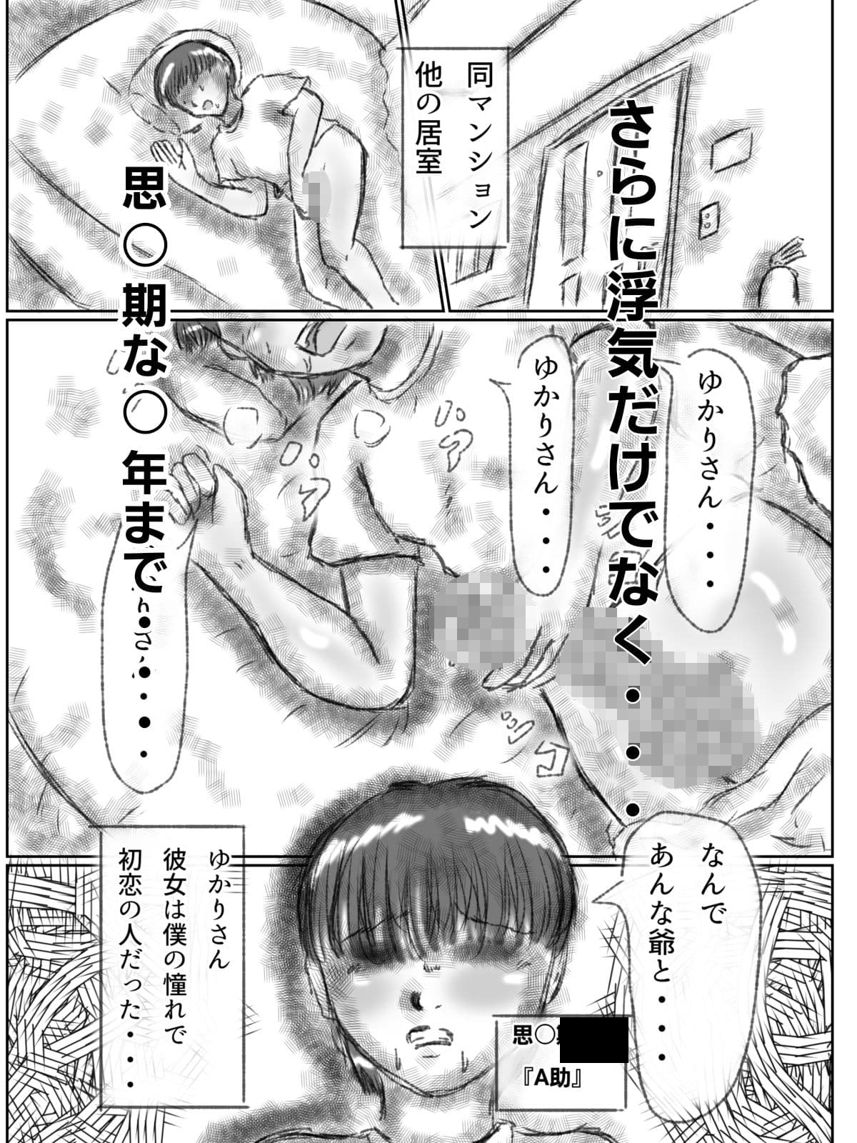 憑依された人妻〜淫〇マンション〜後編 サンプル3
