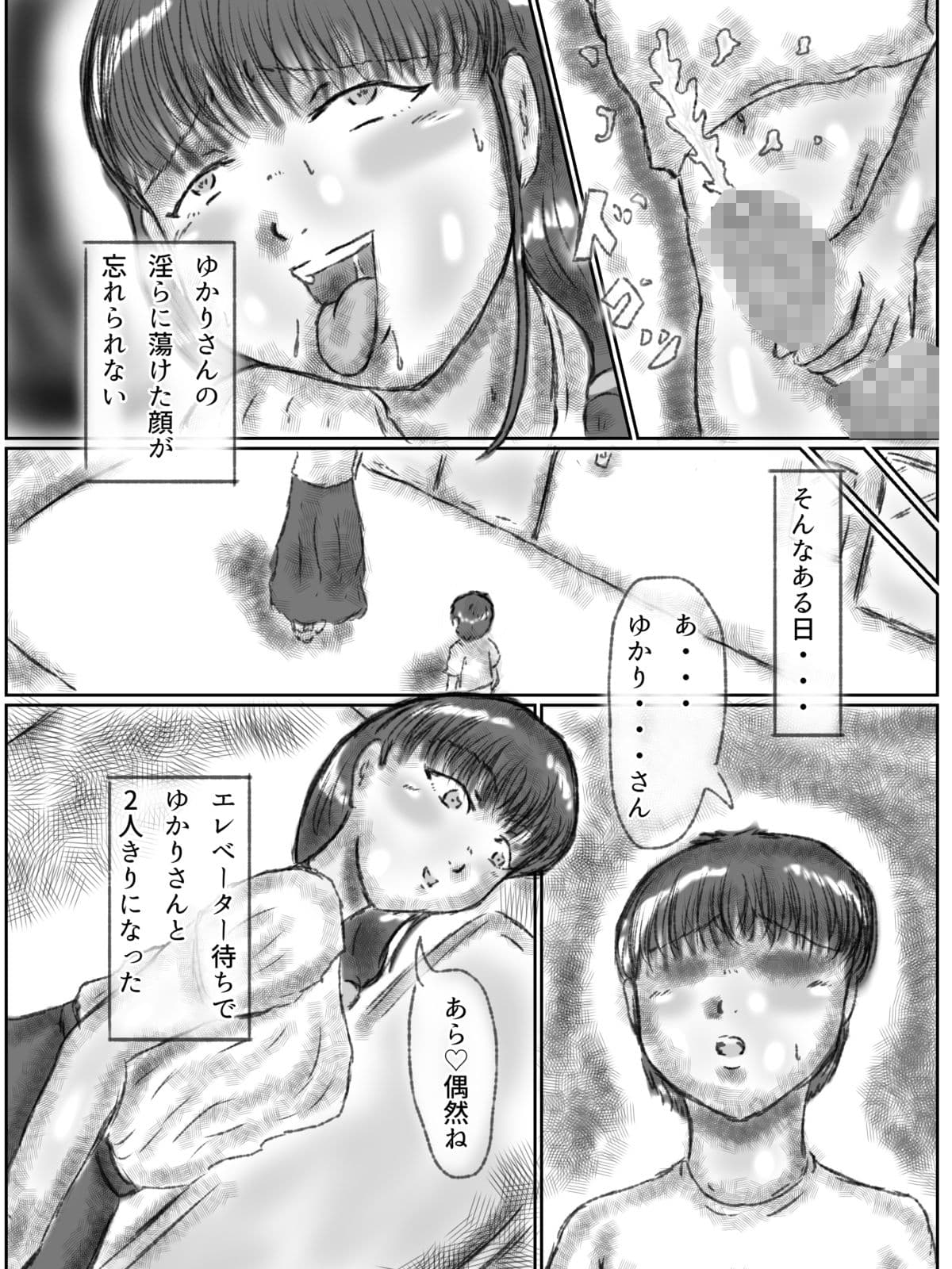 憑依された人妻〜淫〇マンション〜後編 サンプル5