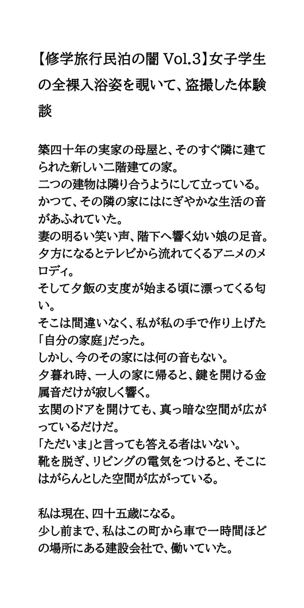 【修学旅行民泊の闇Vol.3】女子学生の全裸入浴姿を覗いて、盗撮した体験談 サンプル1