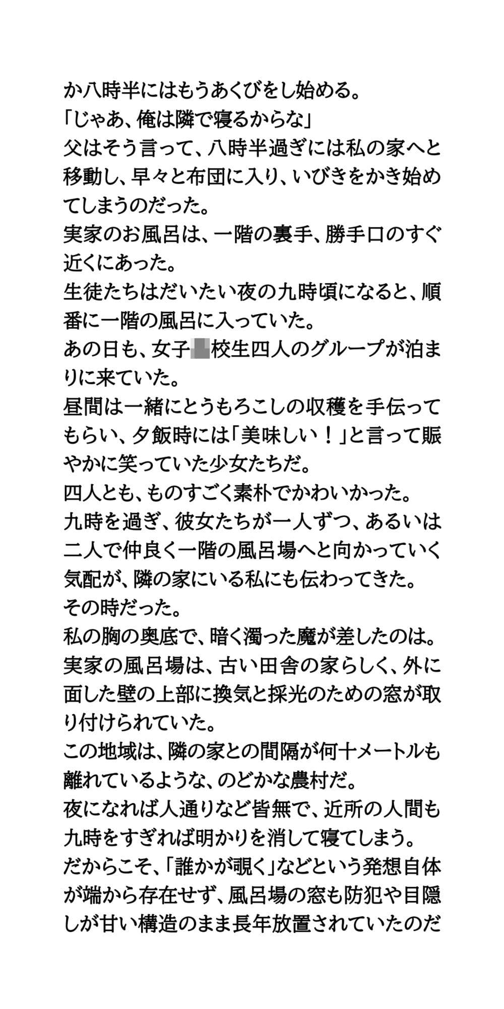 【修学旅行民泊の闇Vol.3】女子学生の全裸入浴姿を覗いて、盗撮した体験談 サンプル10