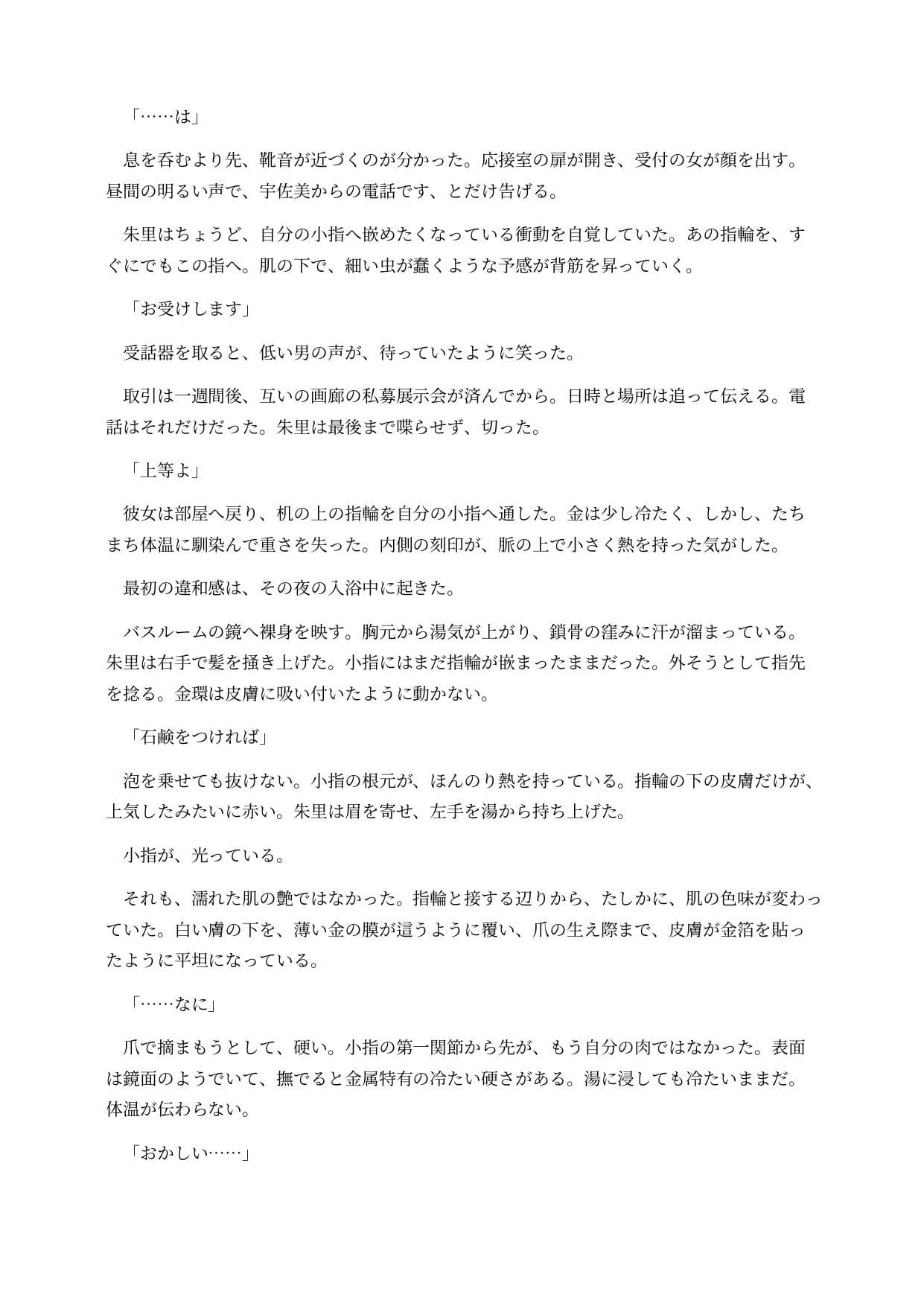 金属化した画廊の女将は台座の上で感じてしまう 〜全身が金属に変わり、動けない身体を客に触らせる意識残存BADEND〜 サンプル2