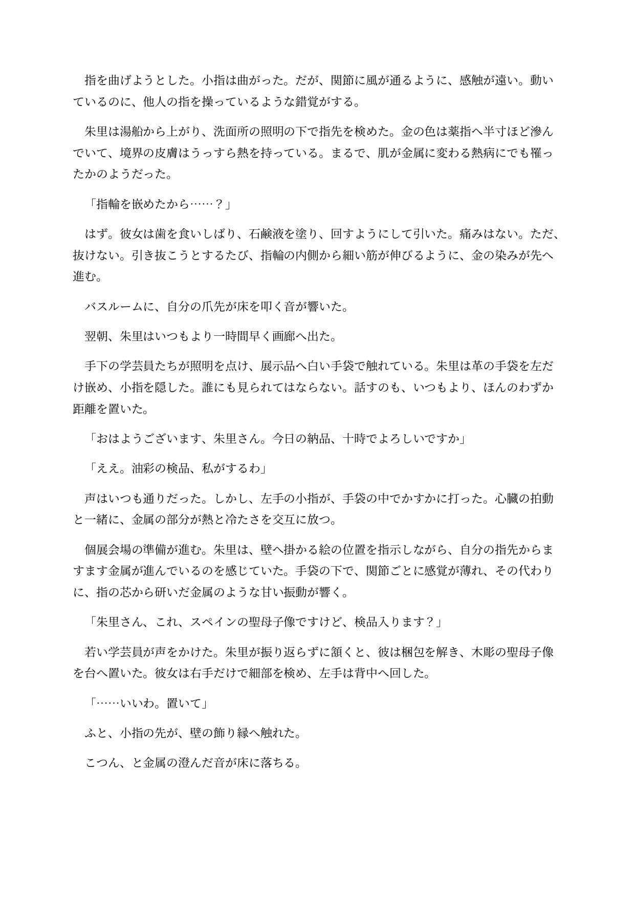 金属化した画廊の女将は台座の上で感じてしまう 〜全身が金属に変わり、動けない身体を客に触らせる意識残存BADEND〜 サンプル3
