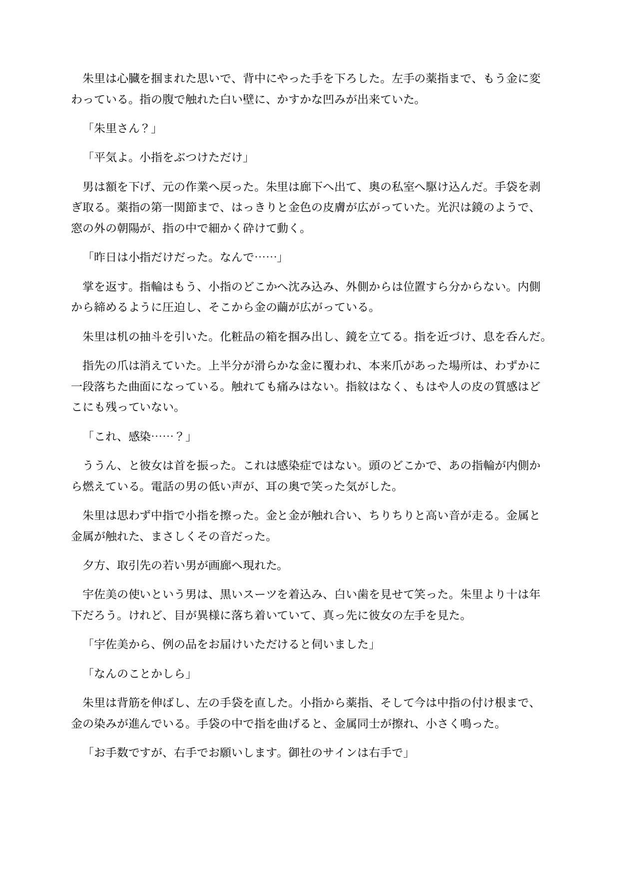 金属化した画廊の女将は台座の上で感じてしまう 〜全身が金属に変わり、動けない身体を客に触らせる意識残存BADEND〜 サンプル4
