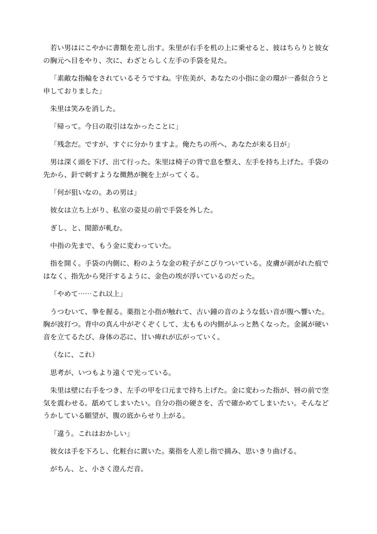 金属化した画廊の女将は台座の上で感じてしまう 〜全身が金属に変わり、動けない身体を客に触らせる意識残存BADEND〜 サンプル5