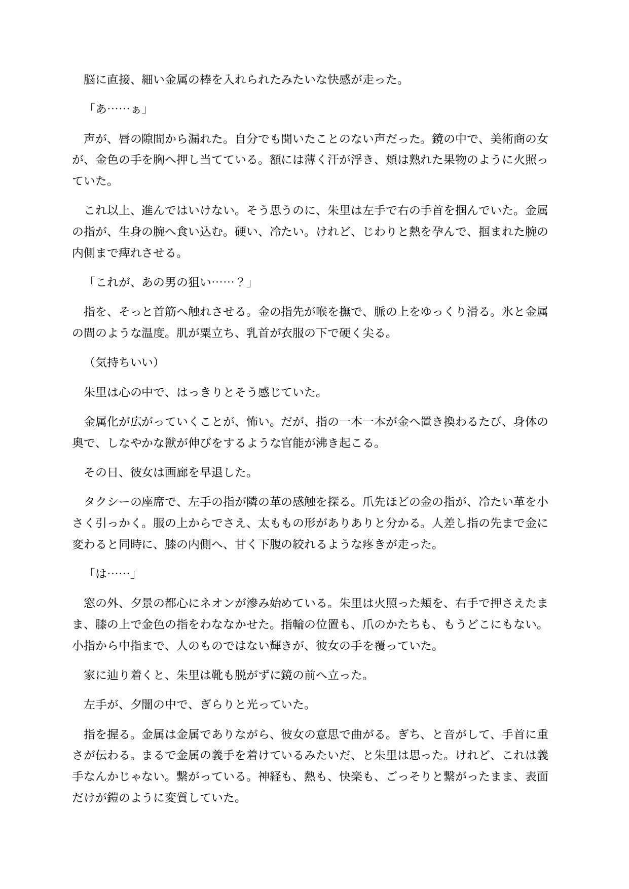 金属化した画廊の女将は台座の上で感じてしまう 〜全身が金属に変わり、動けない身体を客に触らせる意識残存BADEND〜 サンプル6