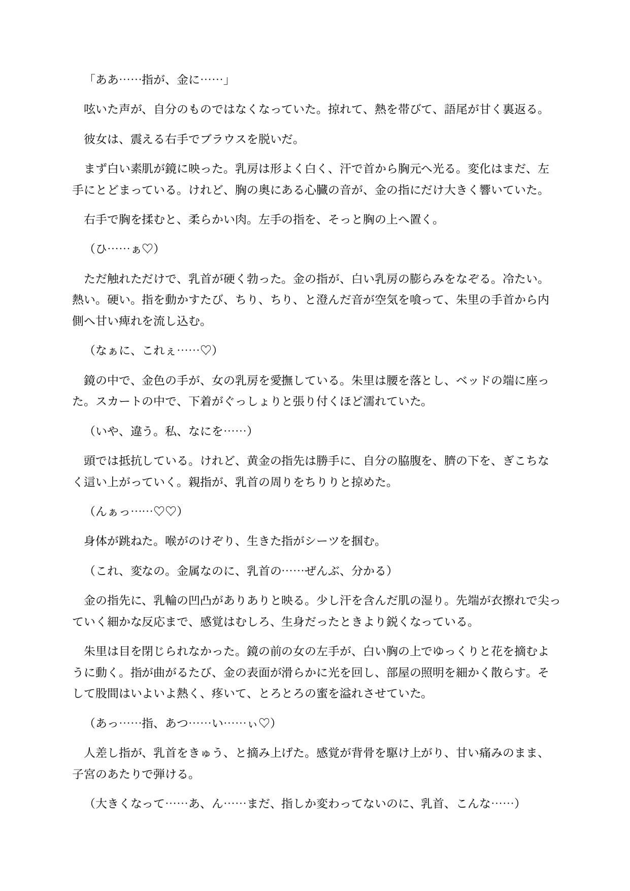 金属化した画廊の女将は台座の上で感じてしまう 〜全身が金属に変わり、動けない身体を客に触らせる意識残存BADEND〜 サンプル7