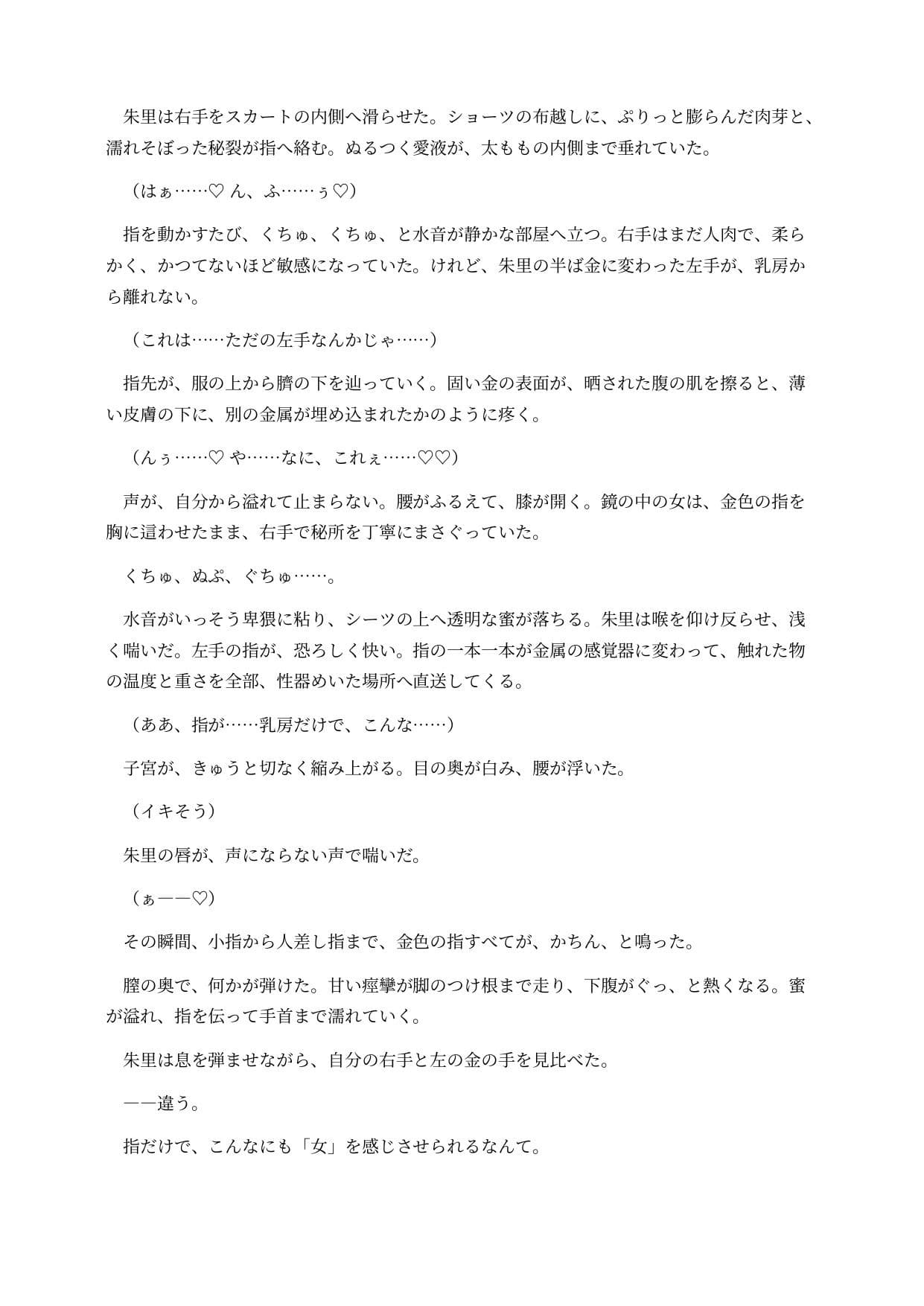金属化した画廊の女将は台座の上で感じてしまう 〜全身が金属に変わり、動けない身体を客に触らせる意識残存BADEND〜 サンプル8